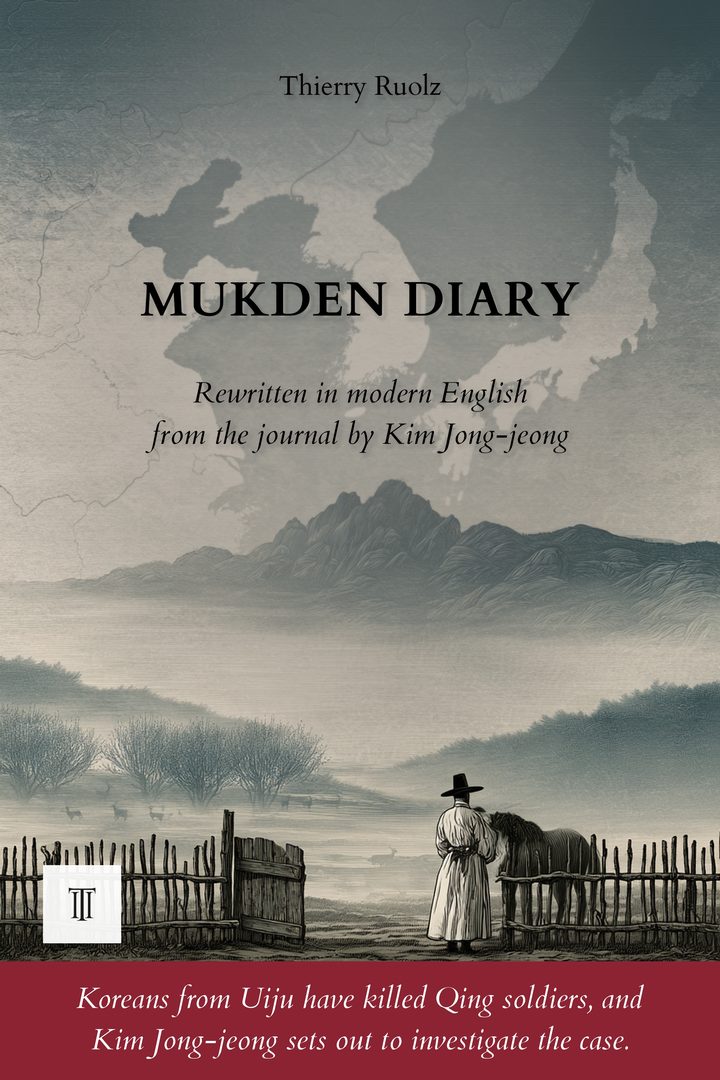 Cover of Mukden Diary by Kim Jong-jeong (1722-1787)
