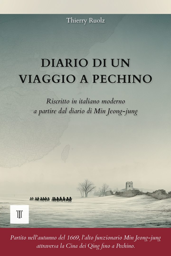 Copertina di Diario di un viaggio a Pechino di Min Jeong-jung (閔鼎重, 1628-1692)