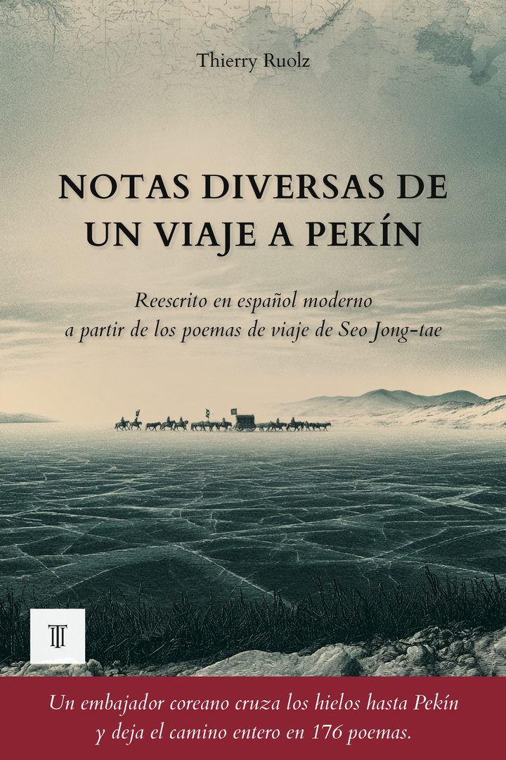 Portada de Notas diversas de un viaje a Pekín de Seo Jong-tae (徐宗泰, 1652-1719)